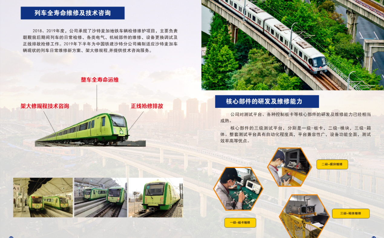 公司收購上海玥赫，加快布局城軌維保業務，持續提升公司盈利能力(圖1)